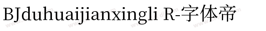 BJduhuaijianxingli R字体转换